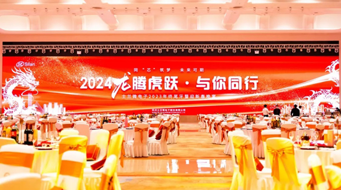 龙腾虎跃，与你同行——2024年尊龙凯时微年会圆满举行